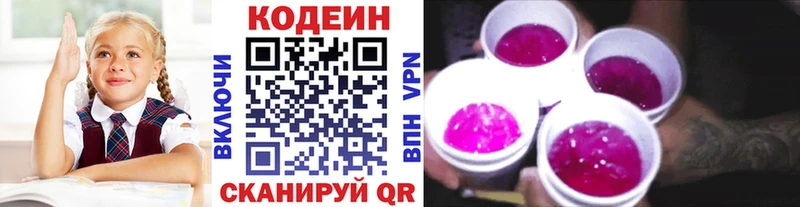 Кодеиновый сироп Lean Purple Drank Курск
